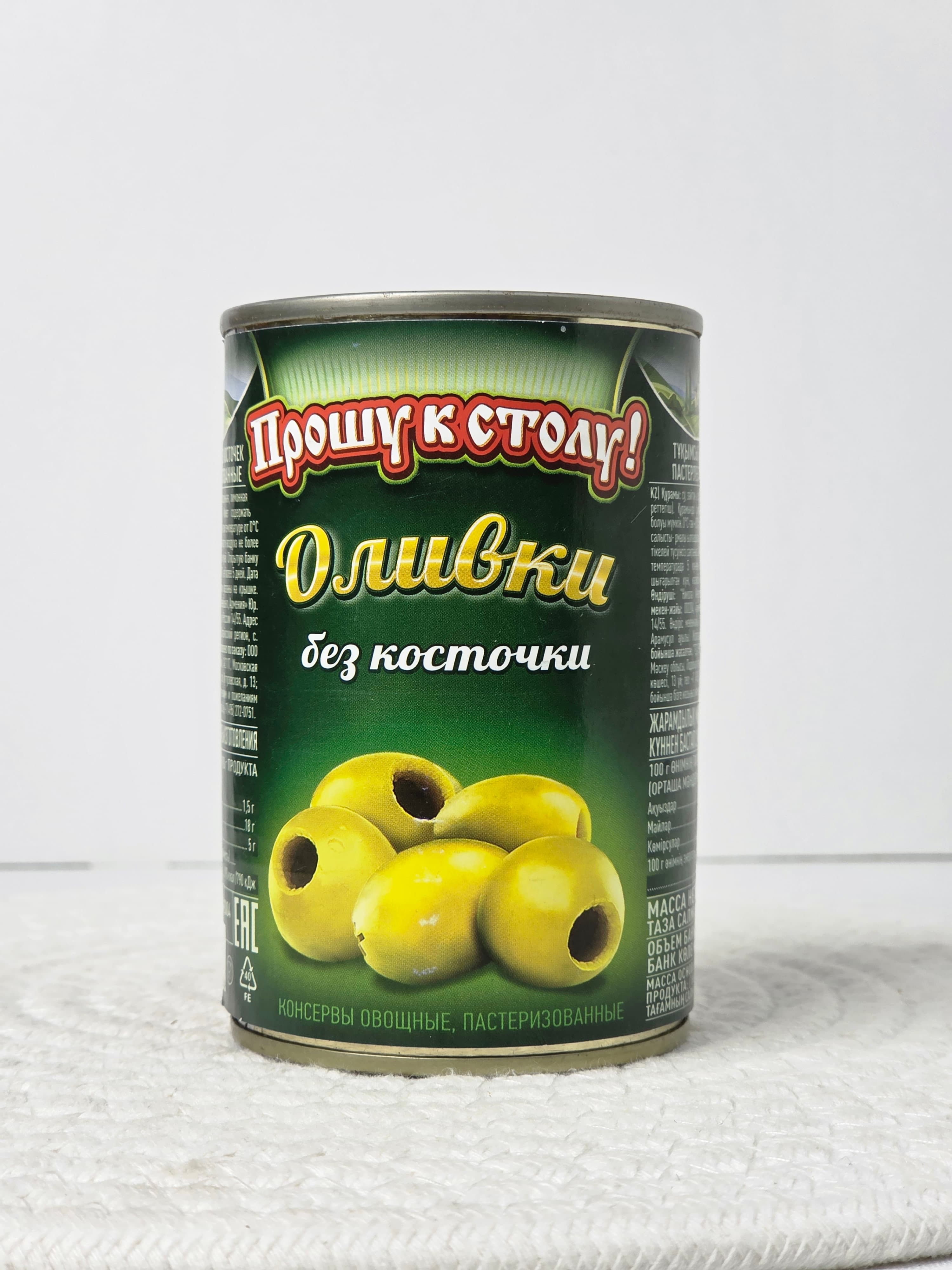 Консервированные оливки без косточки