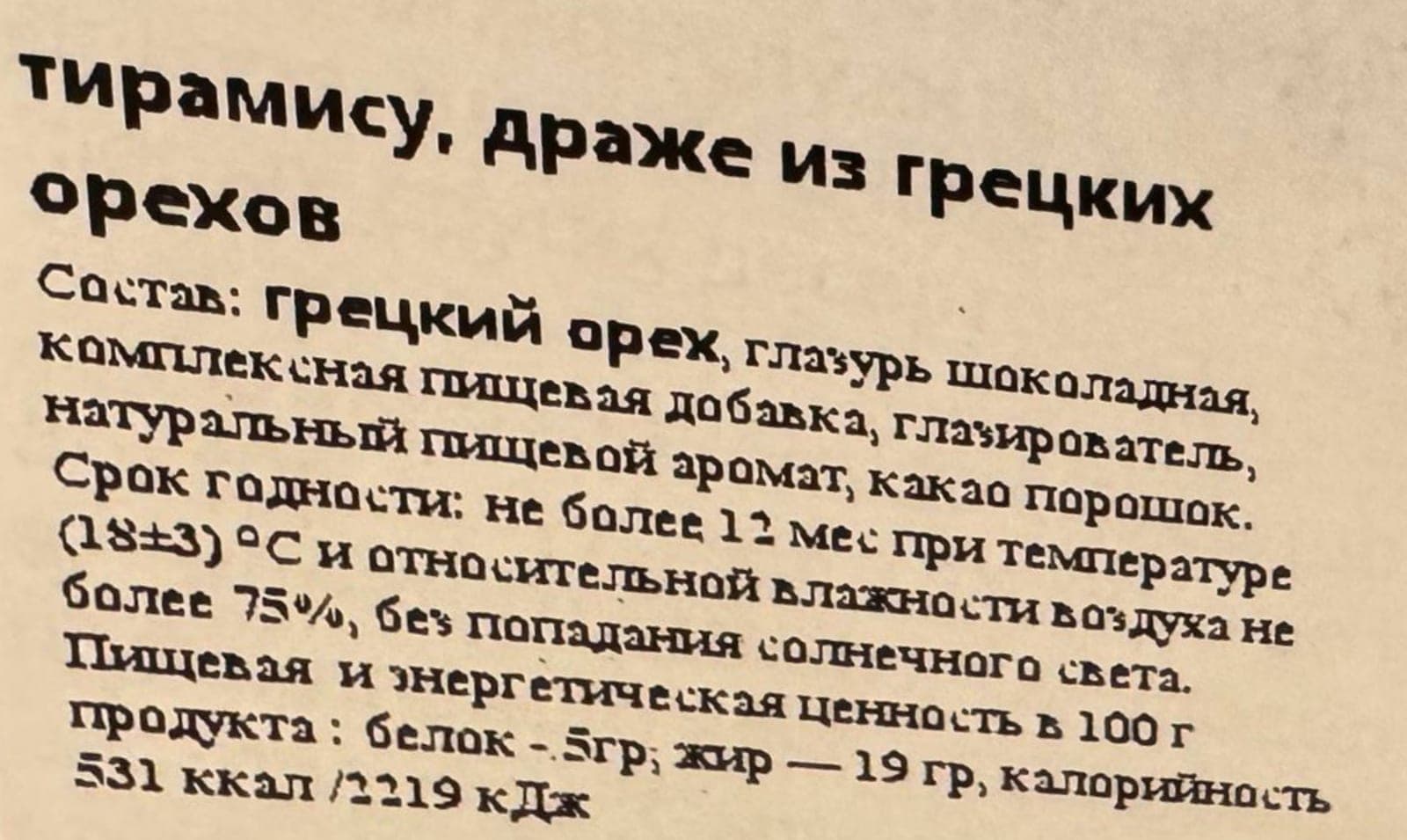 Грецкий орех «Тирамису» — фото 2