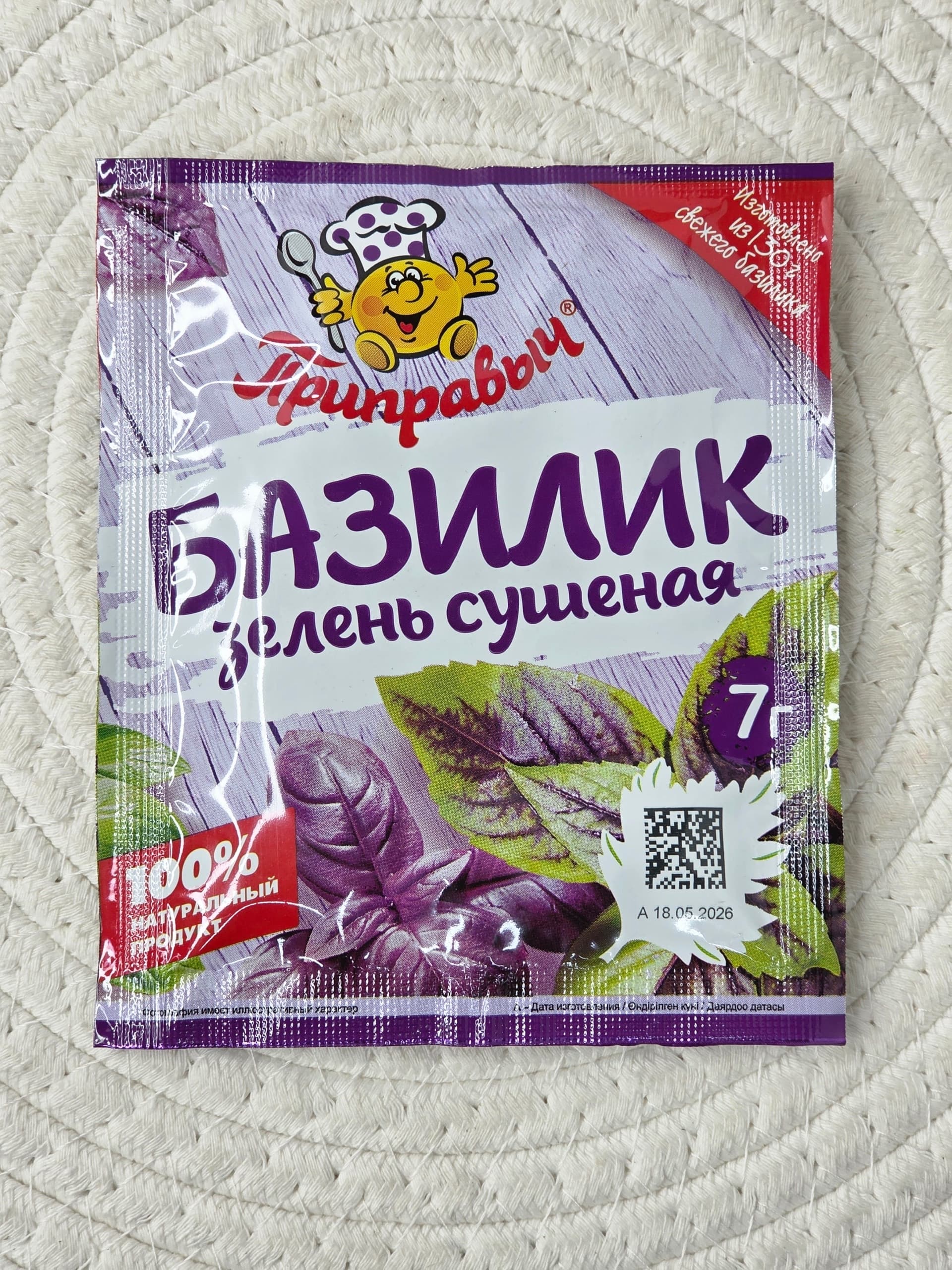 Базилик сушеная зелень