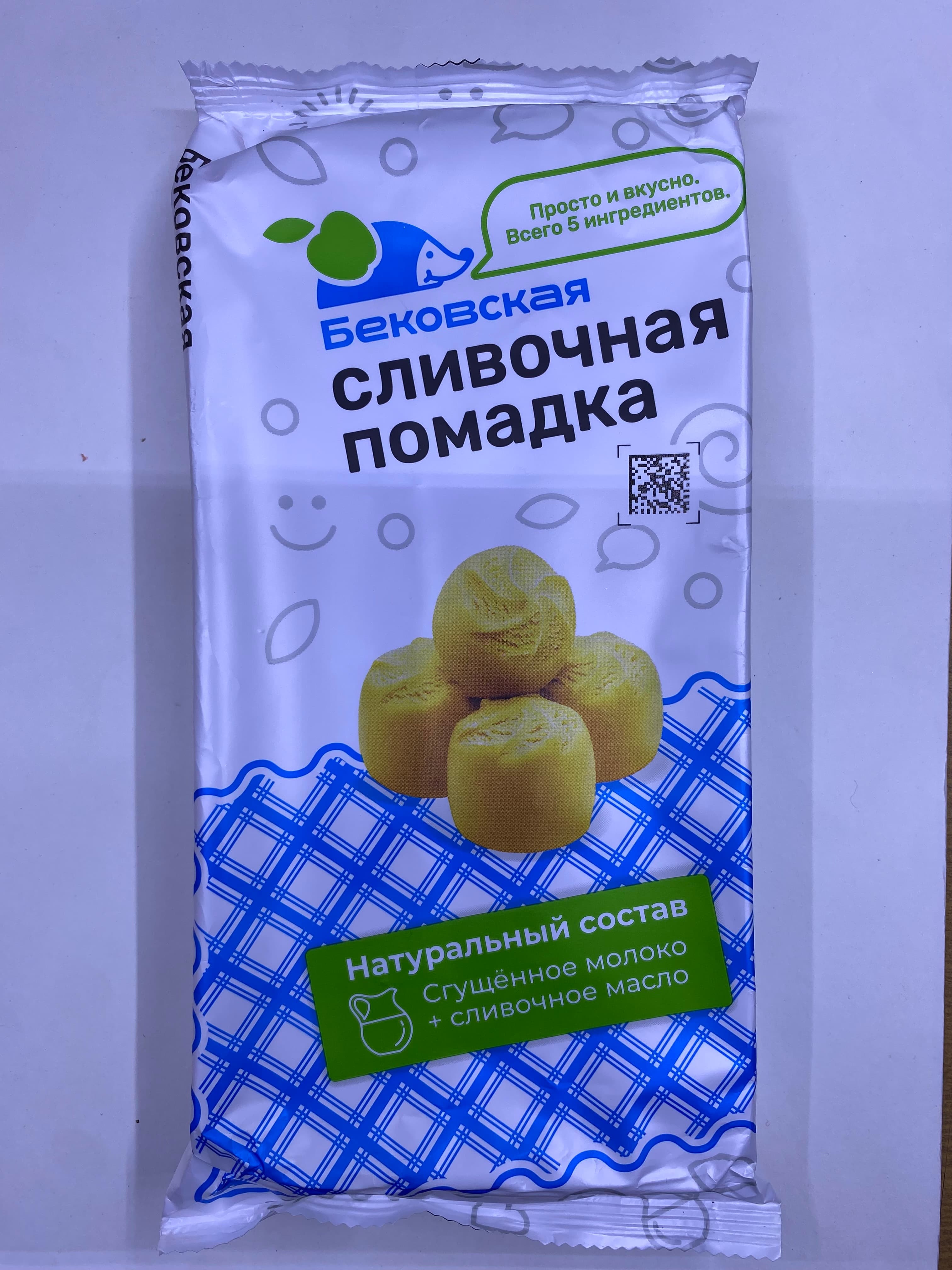 Бековская сливочная помадка
