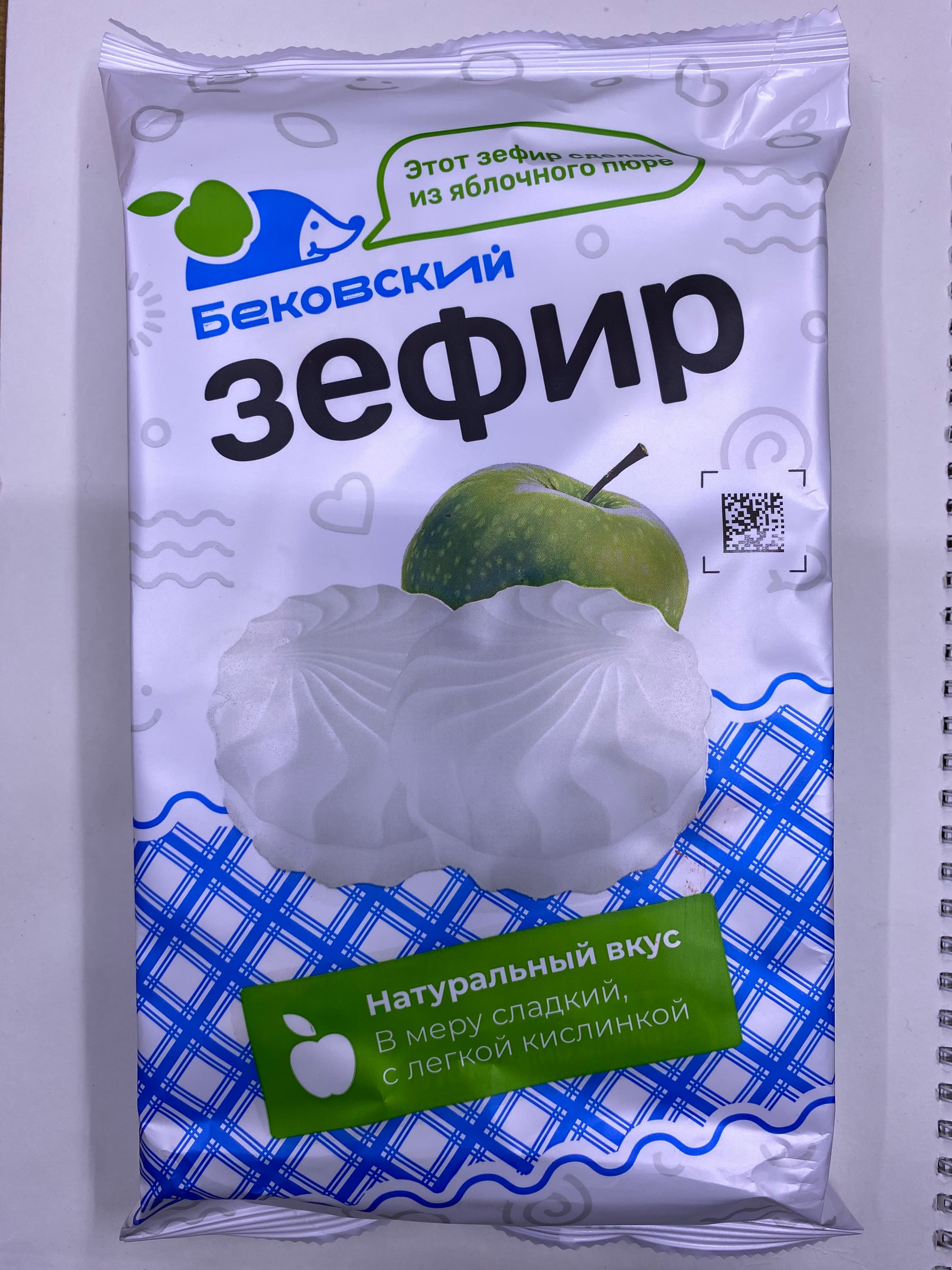 Бековский яблочный зефир